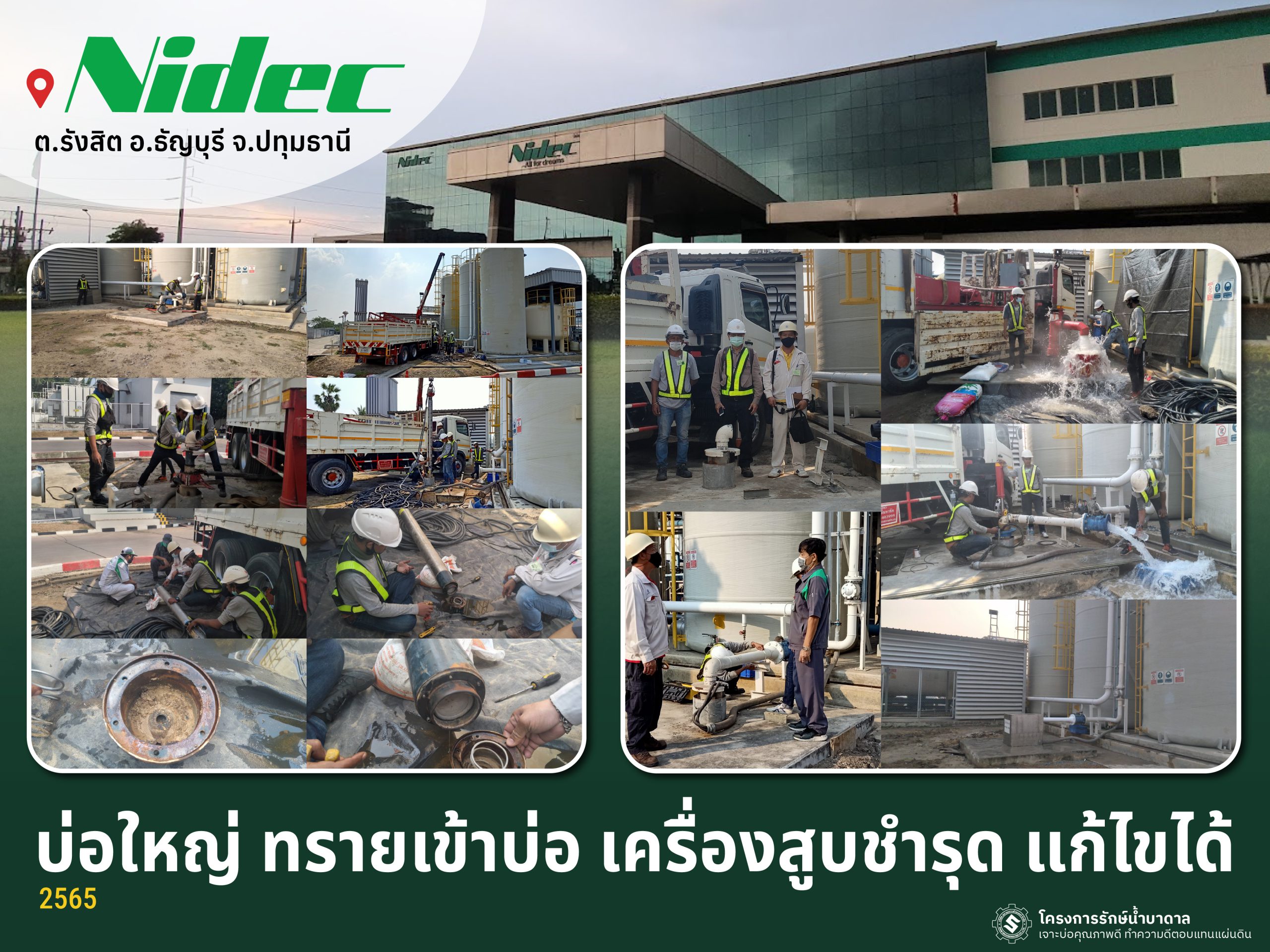 Nidec ปทุมธานี-01